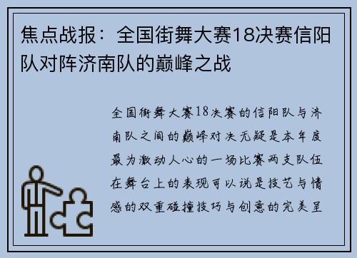 焦点战报：全国街舞大赛18决赛信阳队对阵济南队的巅峰之战