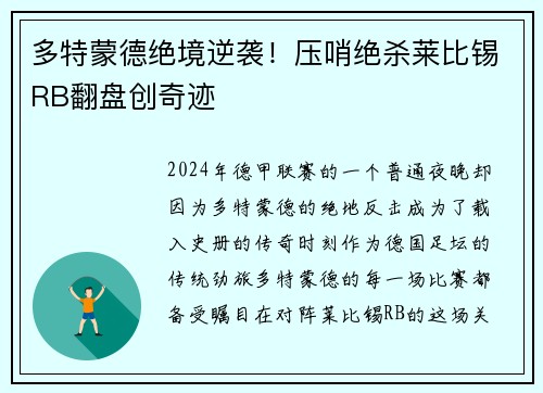 多特蒙德绝境逆袭！压哨绝杀莱比锡RB翻盘创奇迹
