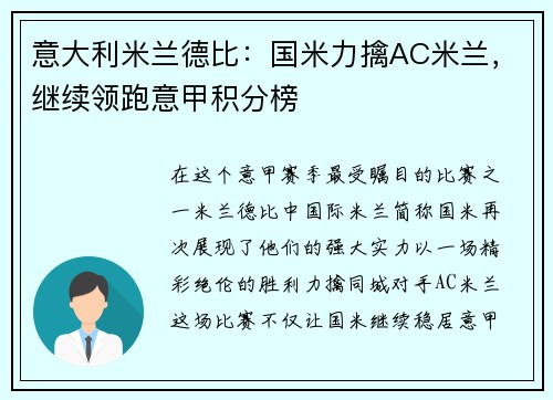 意大利米兰德比：国米力擒AC米兰，继续领跑意甲积分榜