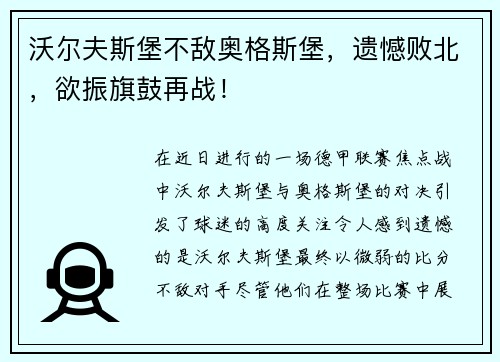 沃尔夫斯堡不敌奥格斯堡，遗憾败北，欲振旗鼓再战！