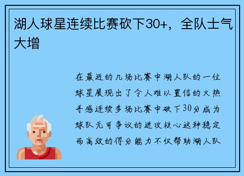 湖人球星连续比赛砍下30+，全队士气大增